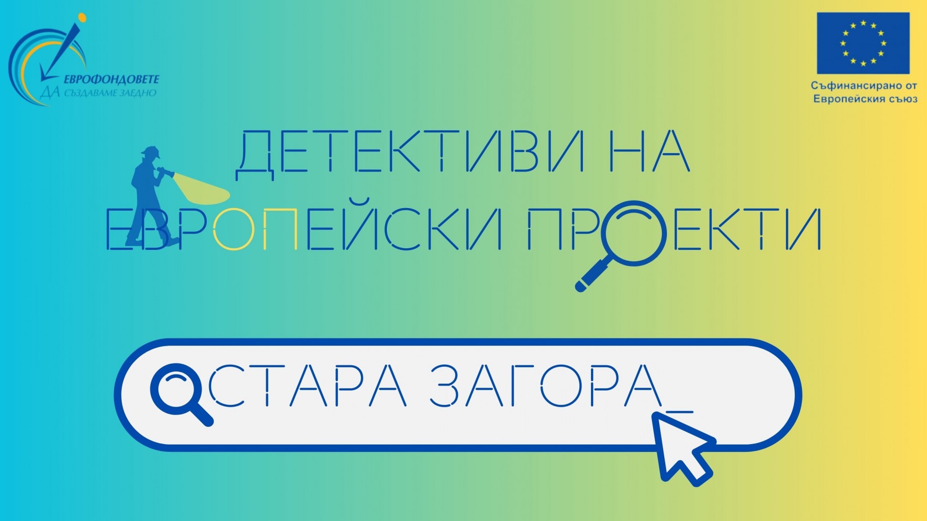 Лого Детективи